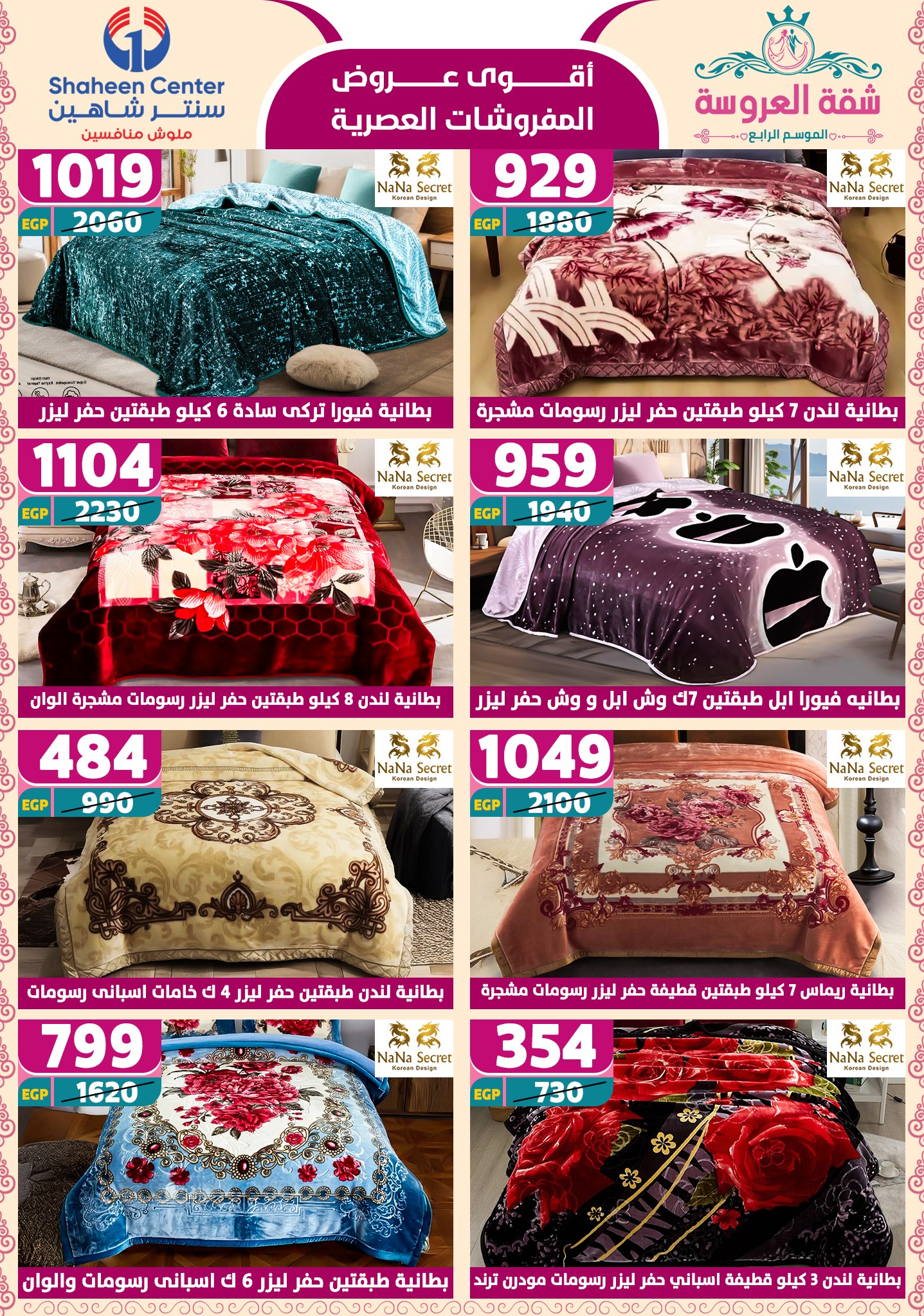 shaheen-center offers from 29may to 7may 2025 عروض سنتر شاهين من 29 مايو حتى 7 مايو 2025 صفحة رقم 76